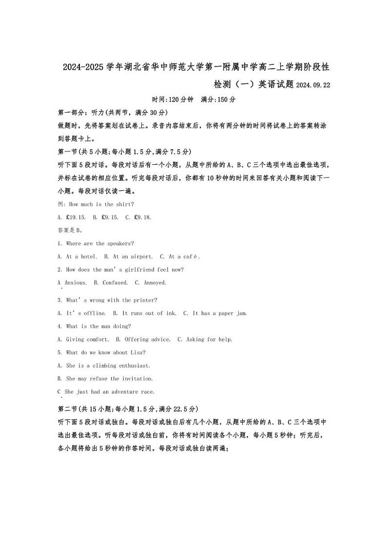 [英语]湖北省华中师范大学第一附属中学2024～2025学年高二上学期阶段性检测(一)月考试题(有答案)第1页