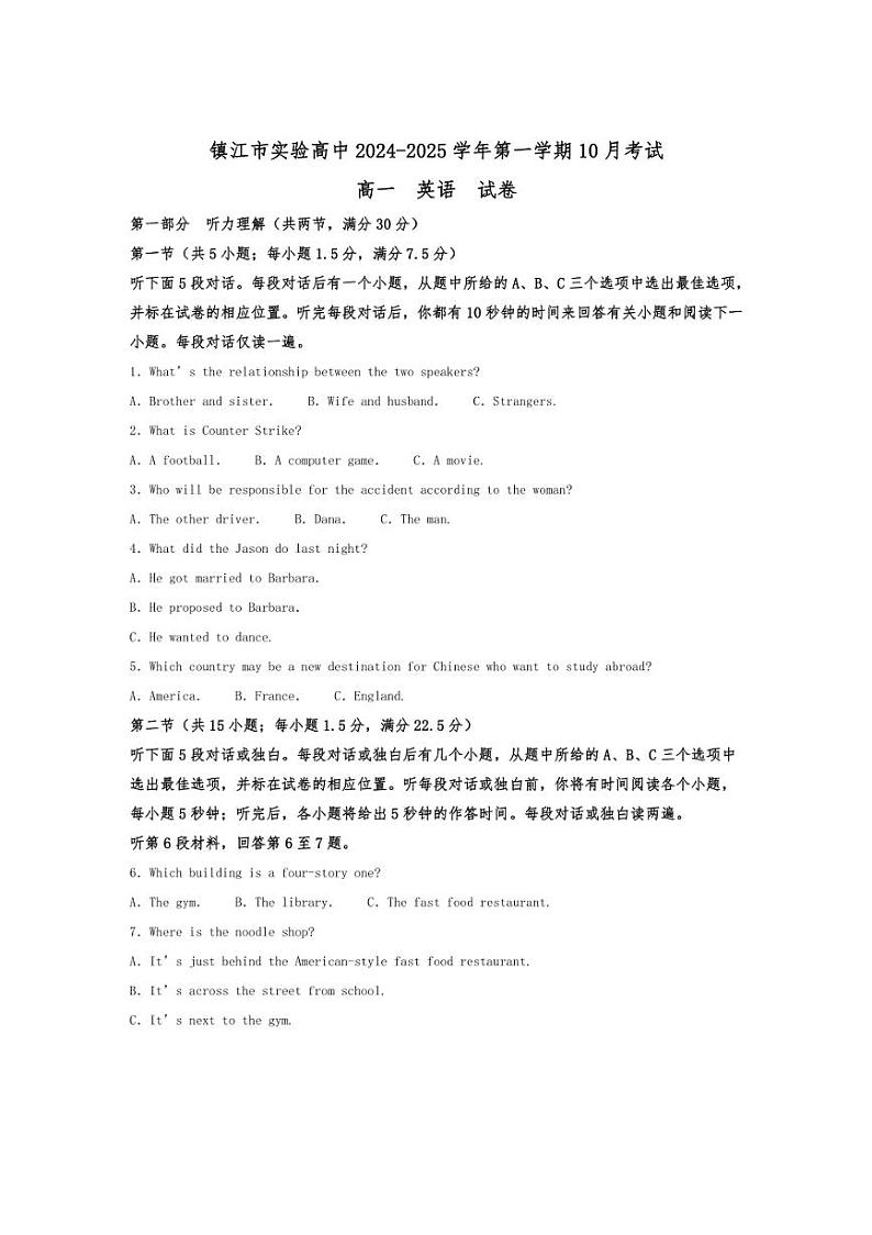 [英语]江苏省镇江市实验高级中学2024～2025学年高一上学期第一次月考试卷(有答案)第1页