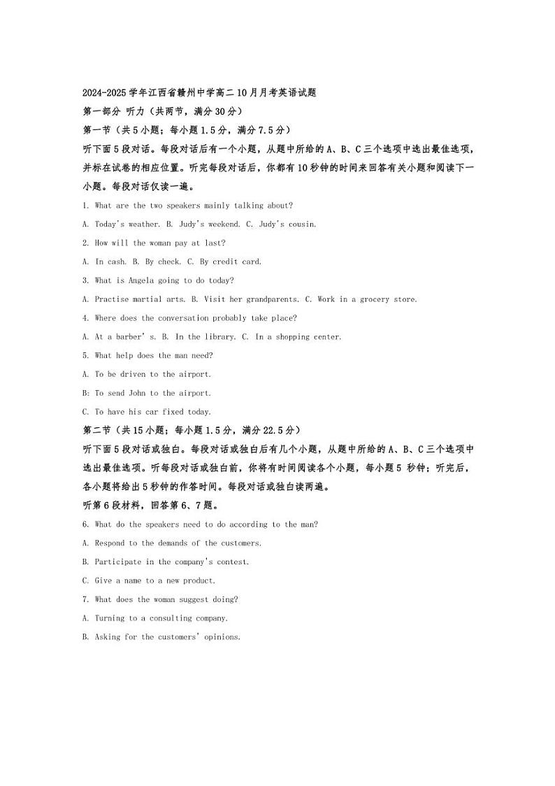 [英语]江西省赣州中学2024～2025学年高二上学期10月月考试题(有答案)第1页