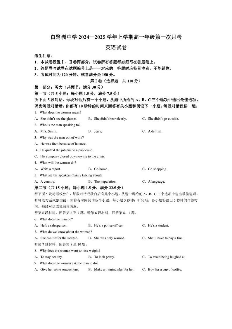 [英语]江西省吉安市白鹭洲中学2024～2025学年高一上学期第一次月考试卷(有答案)第1页