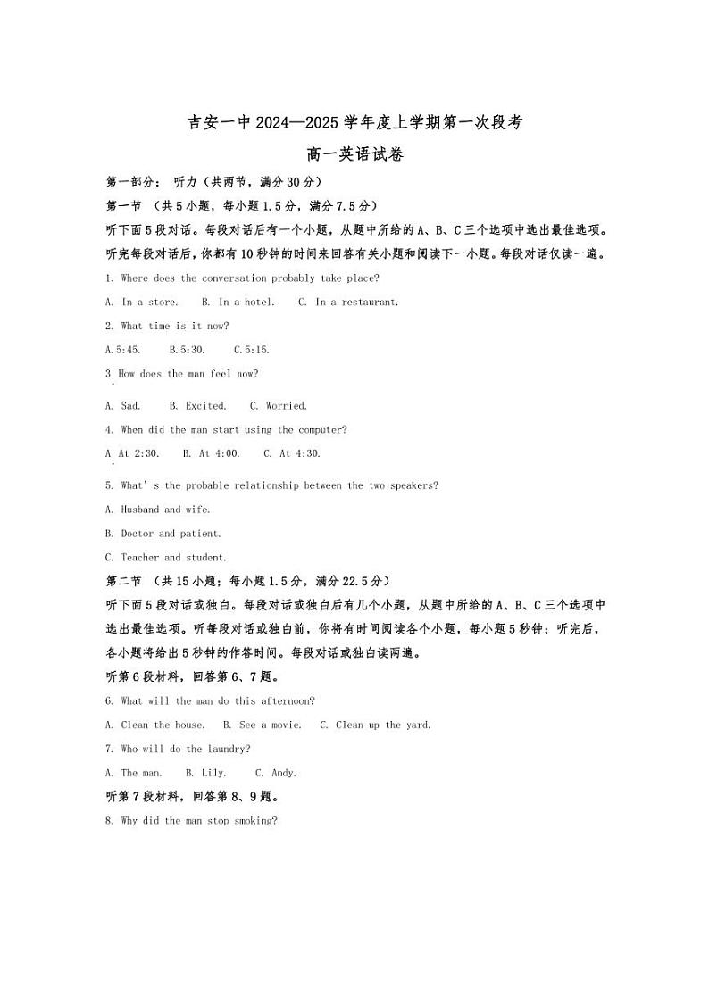 [英语]江西省吉安市第一中学2024～2025学年高一上学期第一次月考题(有答案)第1页