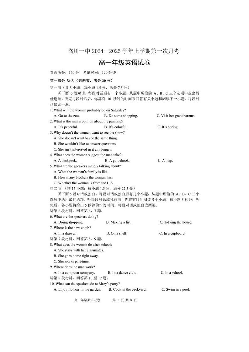 [英语]江西省临川第一中学2024～2025学年高一上学期10月第一次月考试题(有答案)第1页