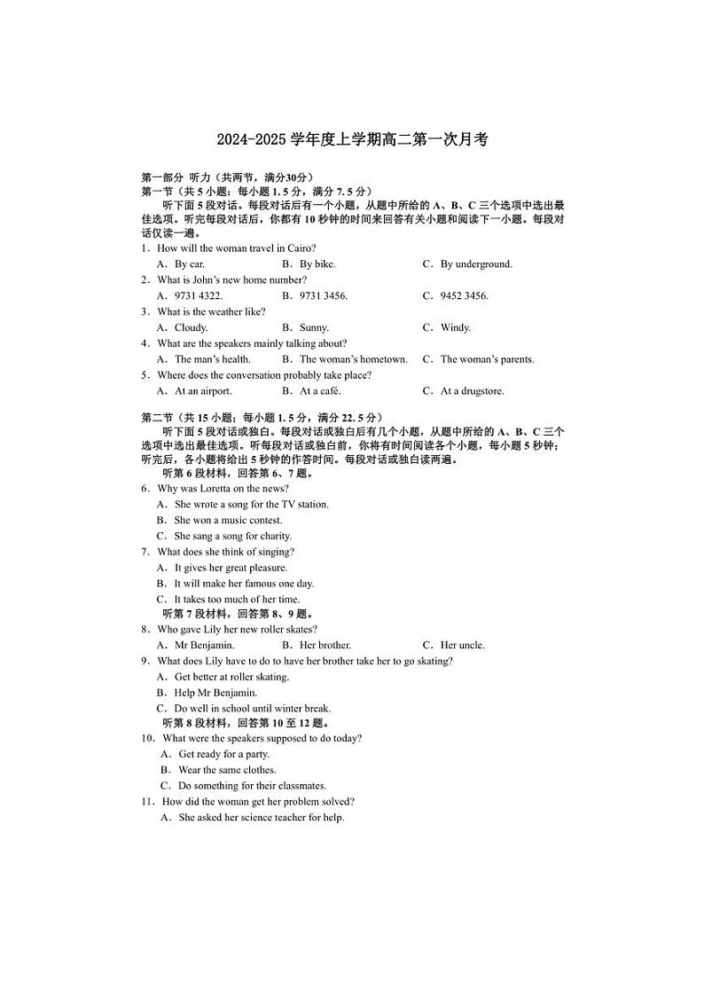 [英语]江西省上高中学2024～2025学年高二上学期第一次月考试卷(有答案无听力原文有音频)第1页