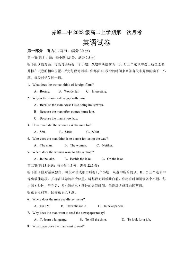[英语]内蒙古赤峰二中2024～2025学年高二上学期10月第一次月考试题(有答案)第1页