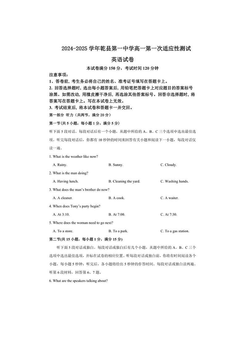 [英语]陕西省咸阳市乾县第一中学2024～2025学年高一上学期第一次适应性测试月考试卷(有答案)第1页