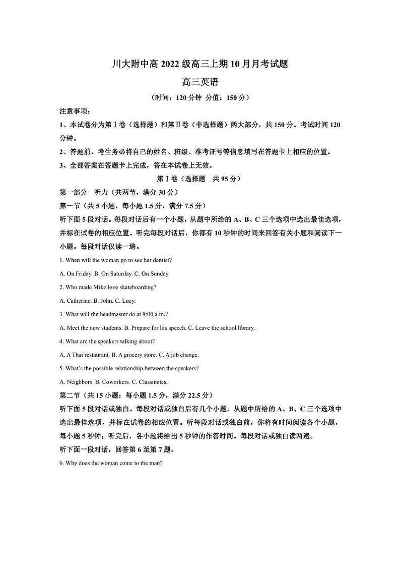 [英语]四川省成都市师大附中2024～2025学年高三上学期10月月考试卷(有解析)第1页
