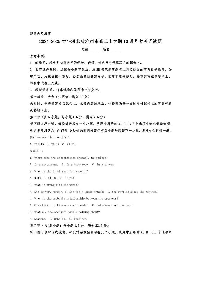 [英语]河北省沧州市2024～2025学年高三上学期10月月考试题(有答案)第1页