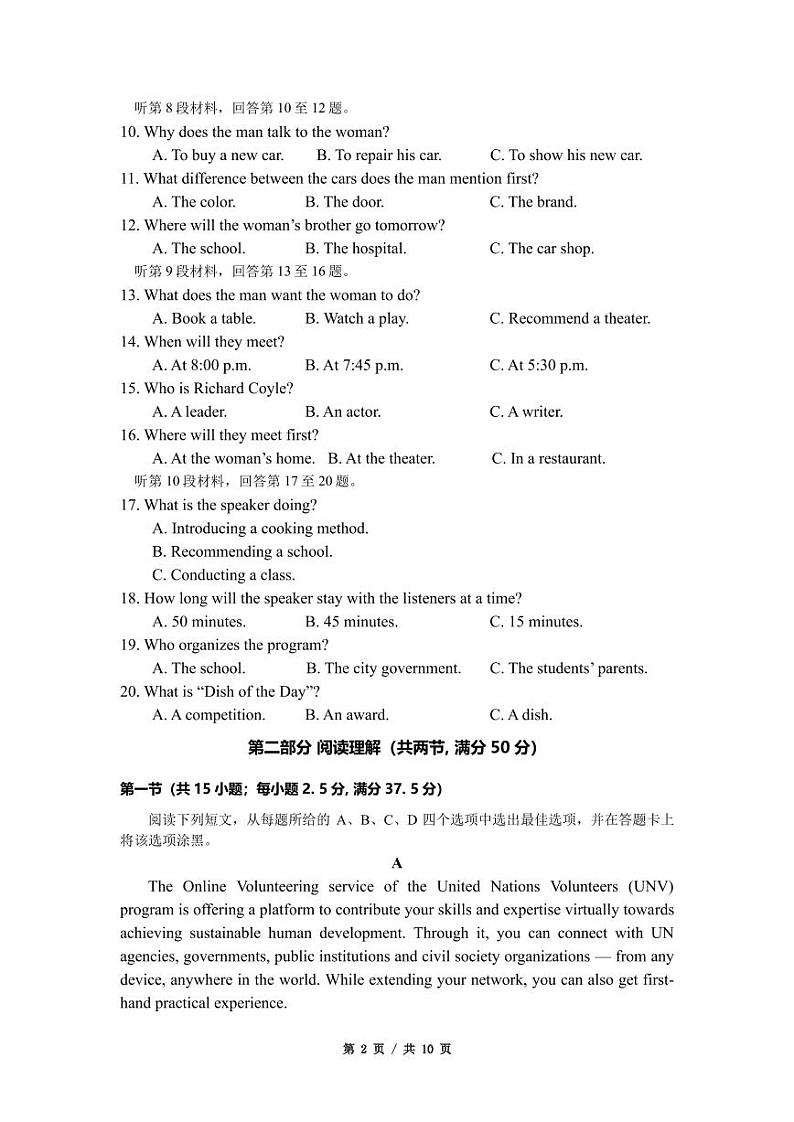福建省泉州市泉港区第二中学2024-2025学年高二上学期10月月考英语试题02