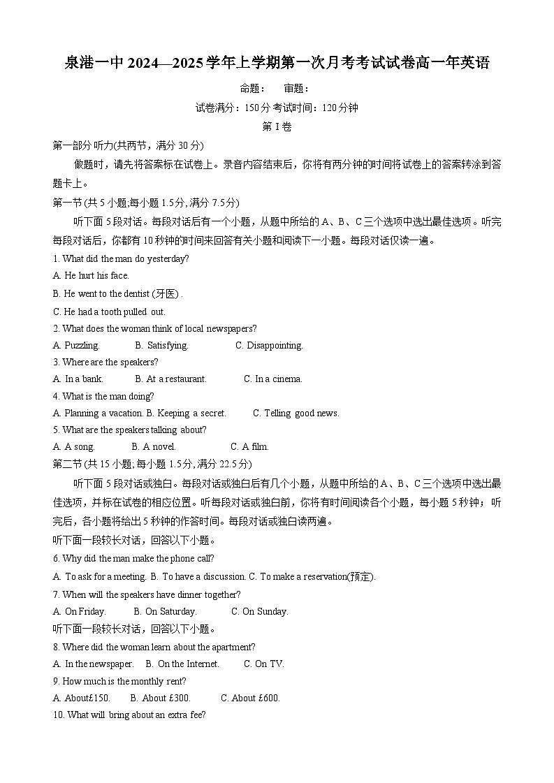 泉港一中2024—2025 学年上学期第一次月考考试试卷高一年英语第1页