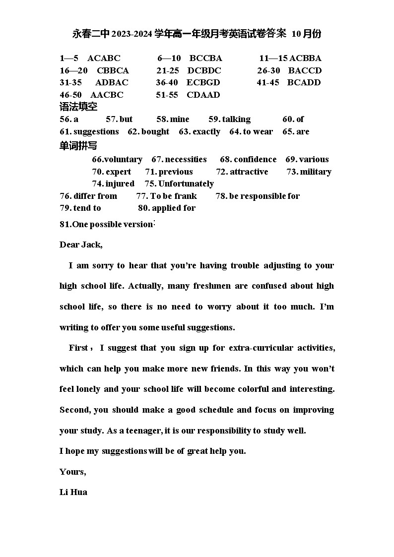 高一月考试卷-答案-2024年10月第1页