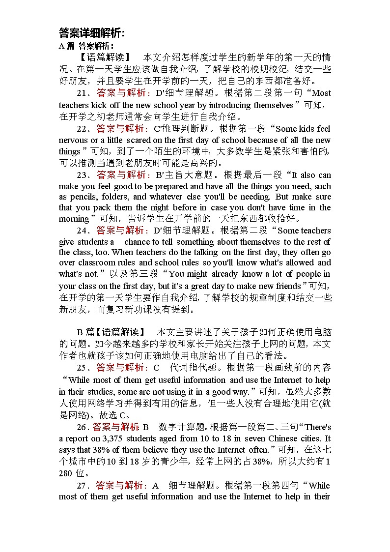 高一月考试卷-答案-2024年10月第2页