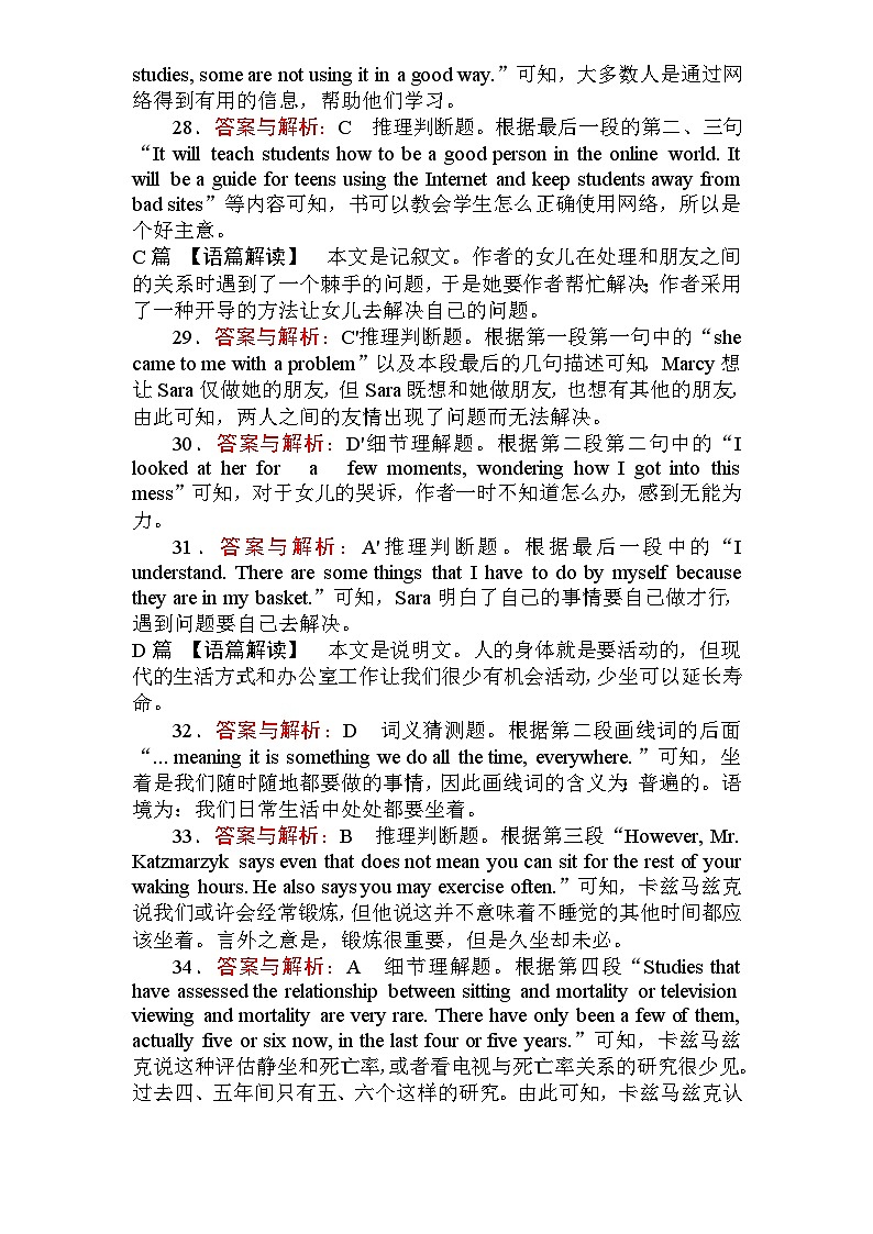 高一月考试卷-答案-2024年10月第3页