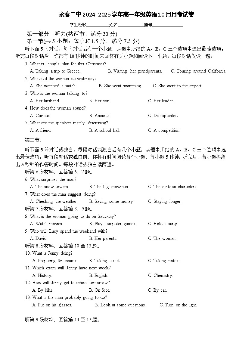 福建省泉州市永春县第二中学2024-2025学年高一10月月考英语试题第1页
