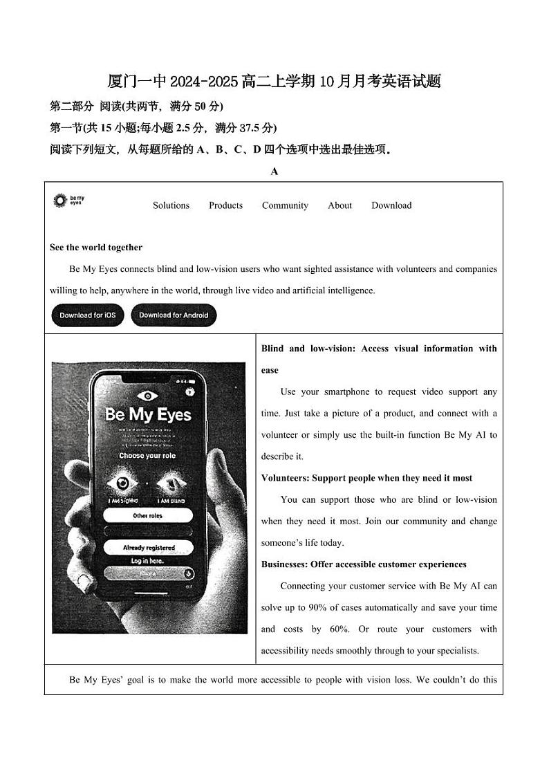 福建省厦门第一中学2024-2025学年高二上学期10月月考英语试题第1页