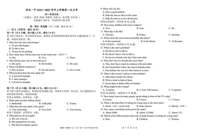 福建省厦门市同安一中2024-2025学年高一上第一次月考英语试卷第1页