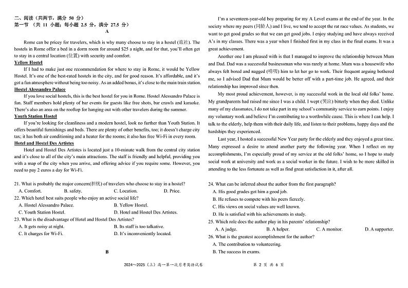 福建省厦门市同安一中2024-2025学年高一上第一次月考英语试卷第2页