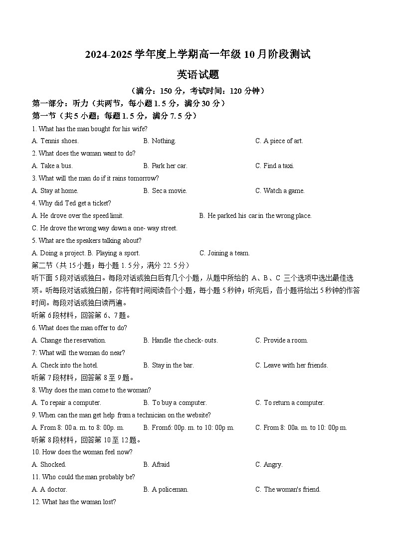 辽宁省大连市第八中学2024-2025学年高一上学期10月份考试英语试题第1页