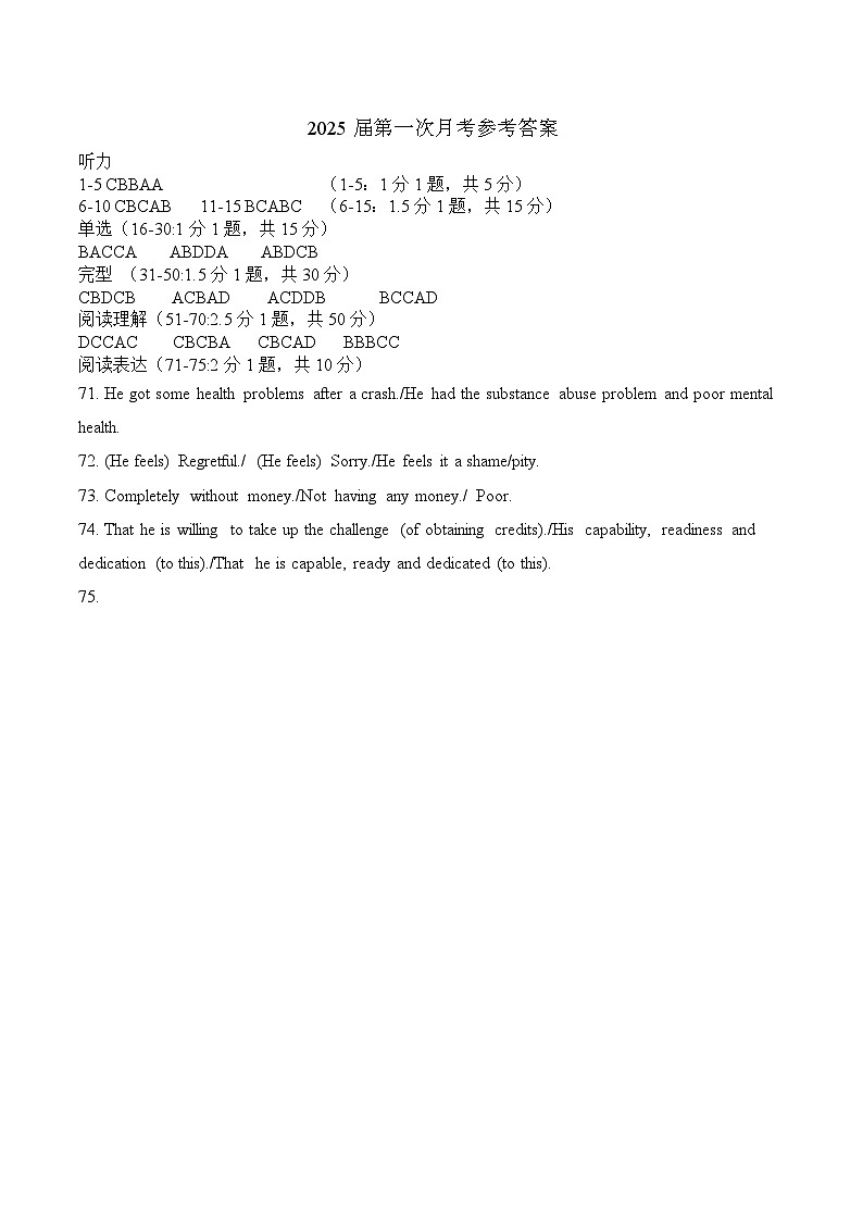 英语第一次月考（答案）第1页