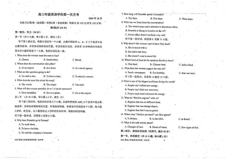 天津市南开中学2024-2025学年高三上学期10月月考英语试题第1页