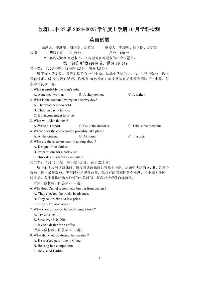 27届10月检测英语试题第1页