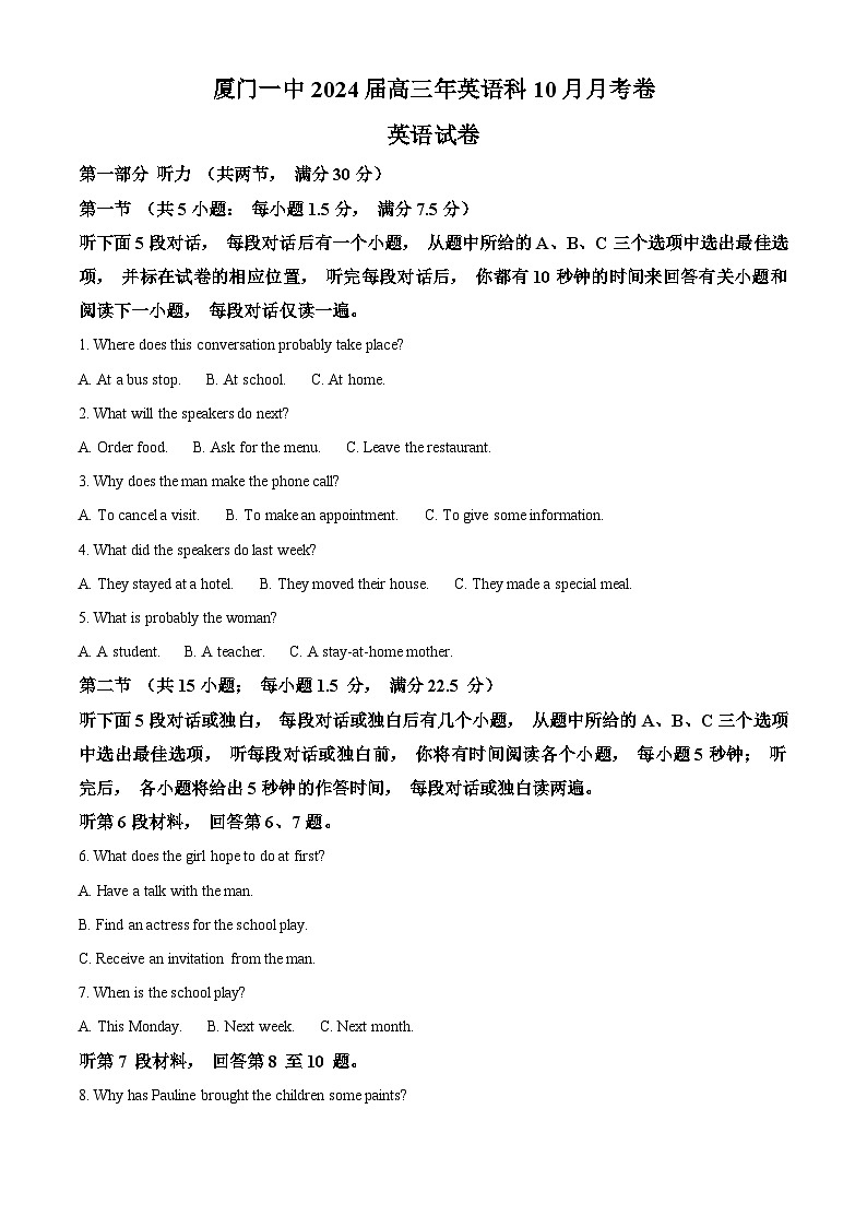 福建省厦门市第一中学2023-2024学年高三上学期10月月考英语试题  Word版含解析第1页