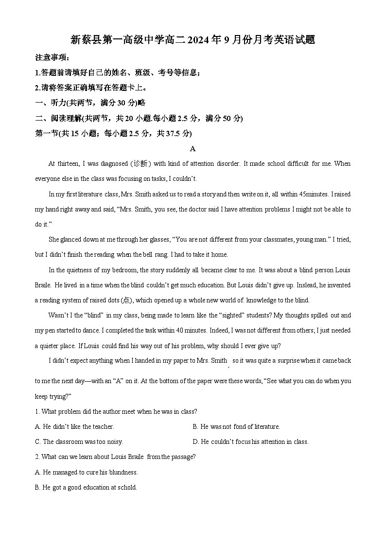 河南省驻马店市新蔡县第一高级中学2024-2025学年高二上学期9月月考英语试题  Word版含解析第1页