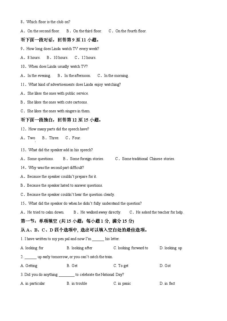 天津市第八中学2023-2024学年高一上学期第一次大单元教学（9月月考）英语试题  Word版无答案第2页