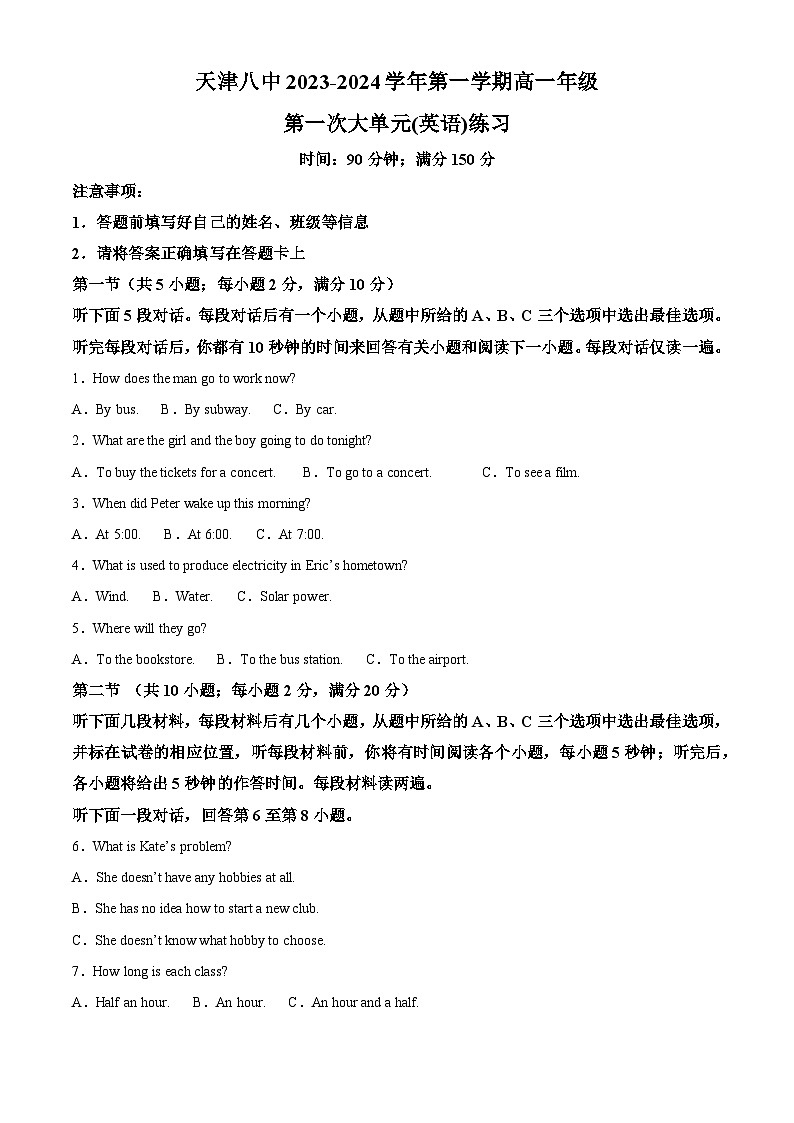 天津市第八中学2023-2024学年高一上学期第一次大单元教学（9月月考）英语试题  Word版含解析第1页