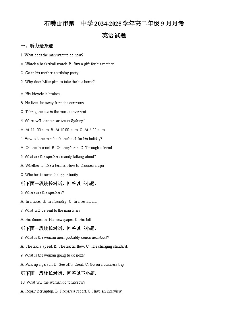 宁夏石嘴山市第一中学2024-2025学年高二上学期9月月考英语试题  Word版含解析第1页