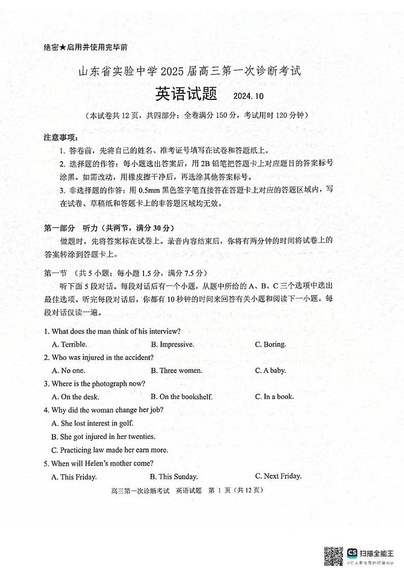 英语丨山东省山东实验中学2025届高三10月第一次诊断考试英语试卷及答案01