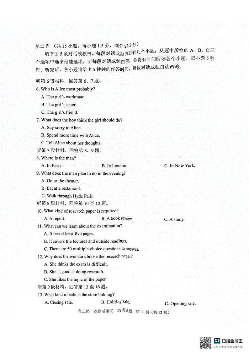 英语丨山东省山东实验中学2025届高三10月第一次诊断考试英语试卷及答案02
