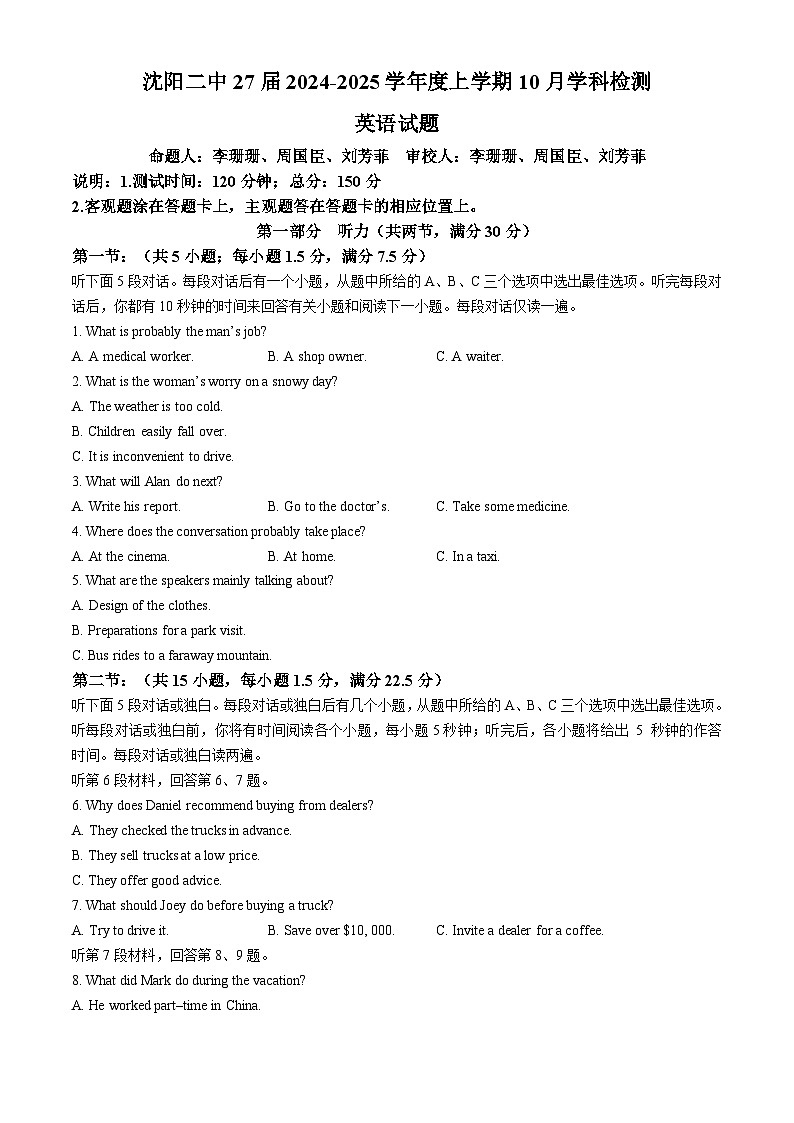 辽宁省沈阳市第二中学2024-2025学年高一上学期10月月考英语试题第1页