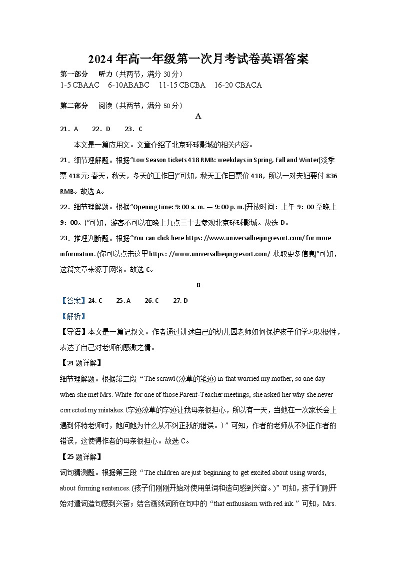 湖南省邵阳市第二中学2024-2025学年高一上学期第一次月考英语试题01