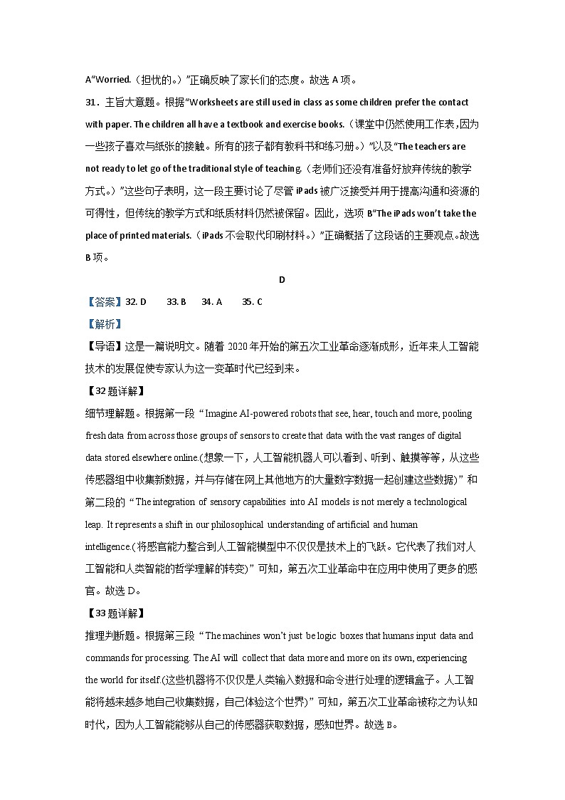 湖南省邵阳市第二中学2024-2025学年高一上学期第一次月考英语试题03