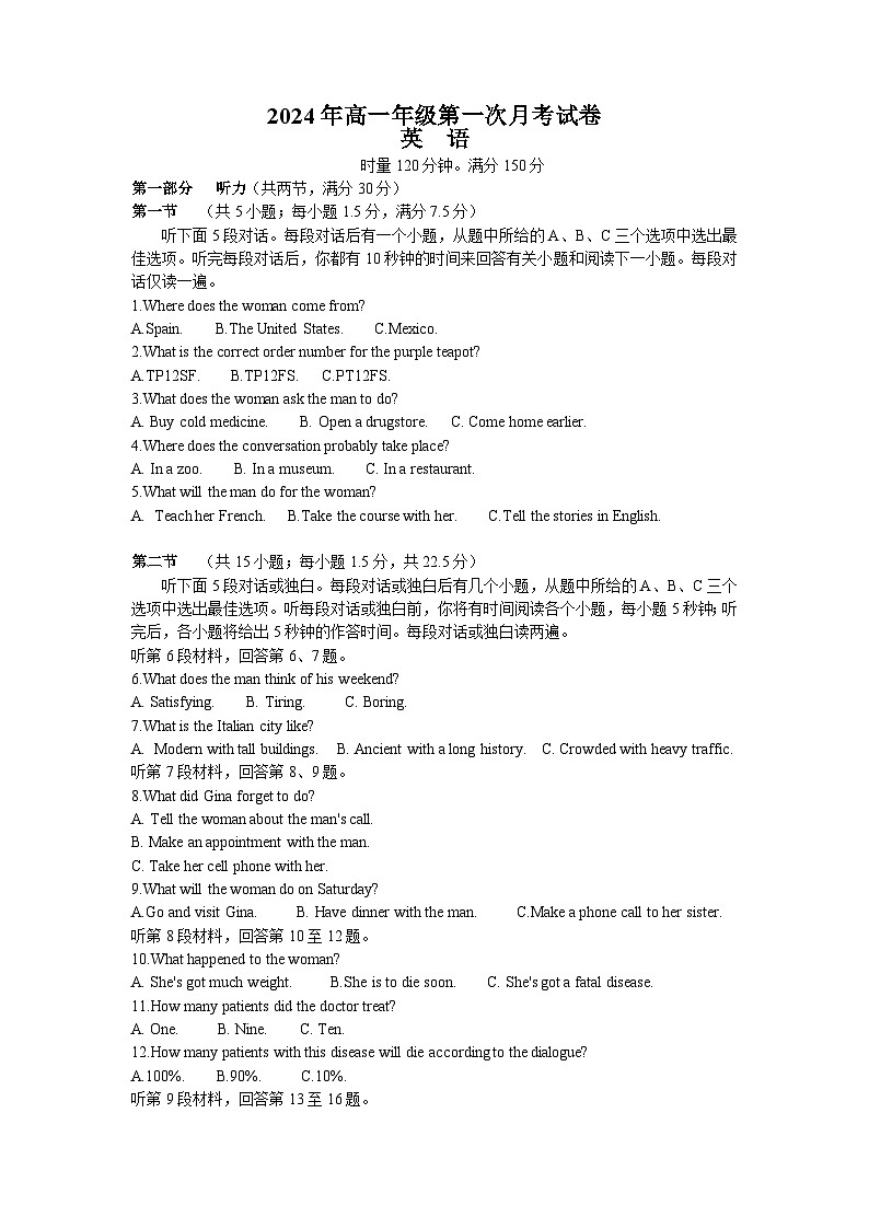湖南省邵阳市第二中学2024-2025学年高一上学期第一次月考英语试题01
