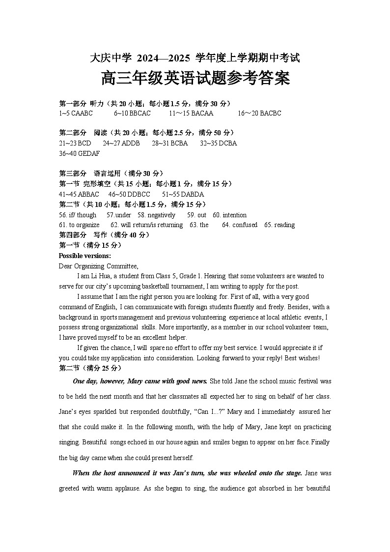 黑龙江省大庆市让胡路区大庆市大庆中学2024-2025学年高三上学期10月期中英语试题01