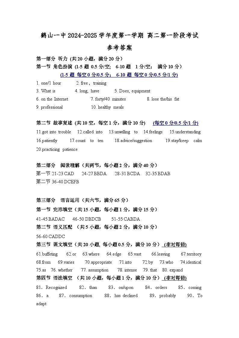 2024-2025高二上 英语第一阶段考试 答案第1页