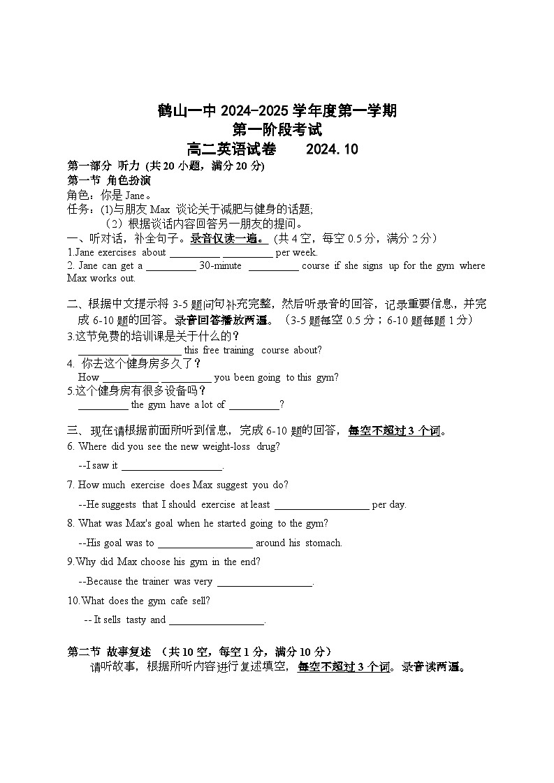2024-2025高二上 英语第一阶段考试 试卷第1页