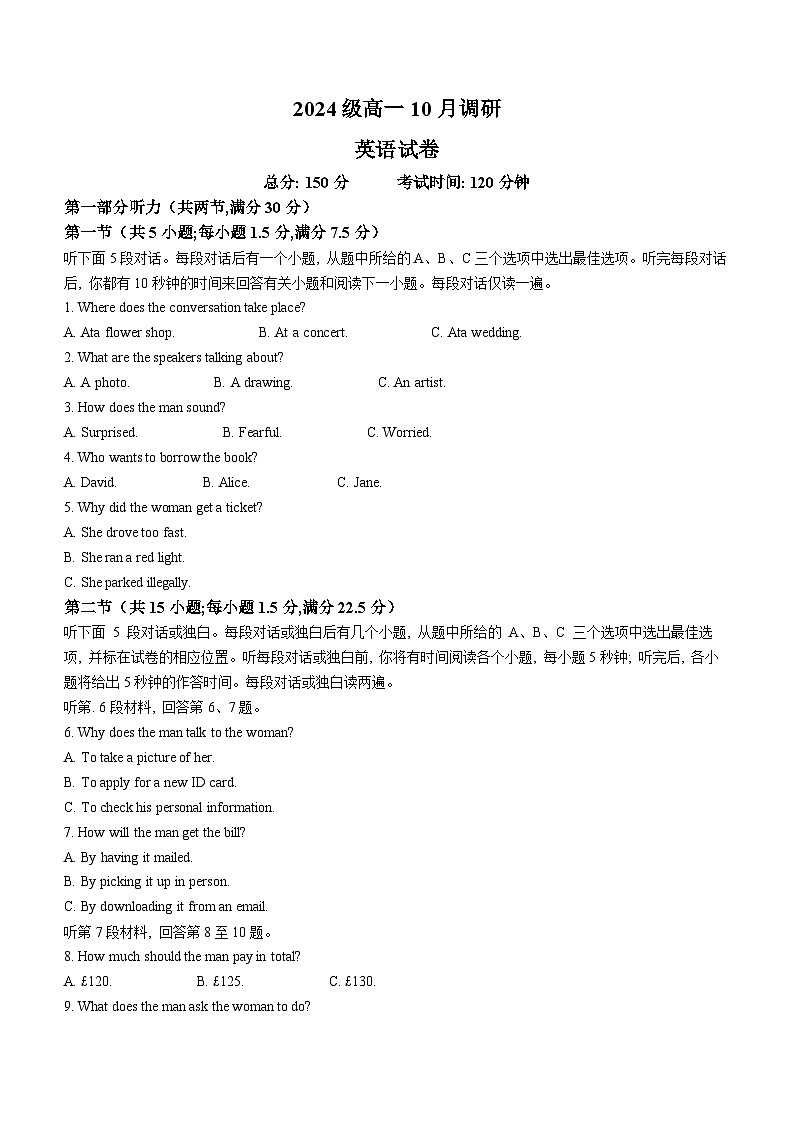 江苏省泰州市兴化市2024-2025学年高一上学期10月月考英语试题(无答案)第1页
