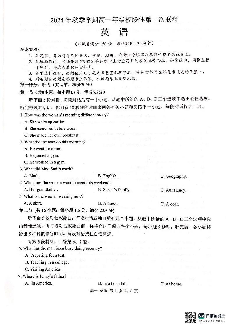 广西壮族自治区河池市河池市十校联考2024-2025学年高一上学期10月月考英语试题第1页