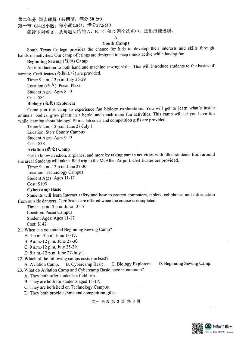 广西壮族自治区河池市河池市十校联考2024-2025学年高一上学期10月月考英语试题第3页