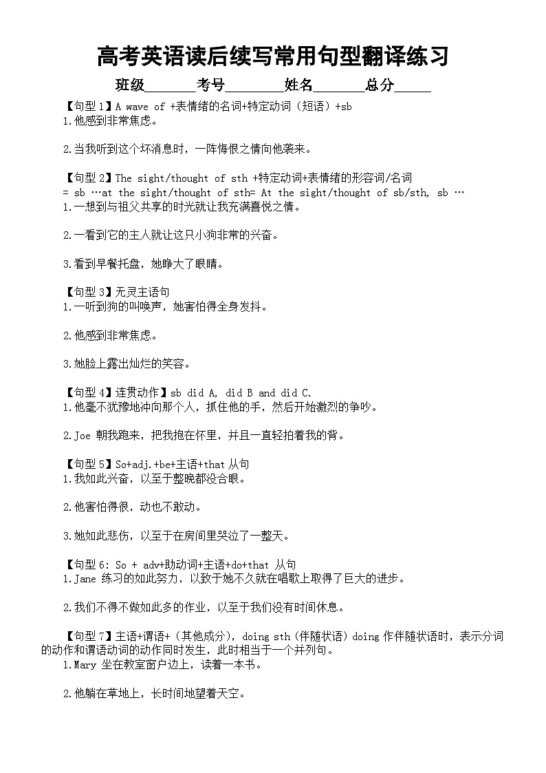 高中英语2025届高考读后续写常用句型翻译练习（共18类）（附参考答案）第1页