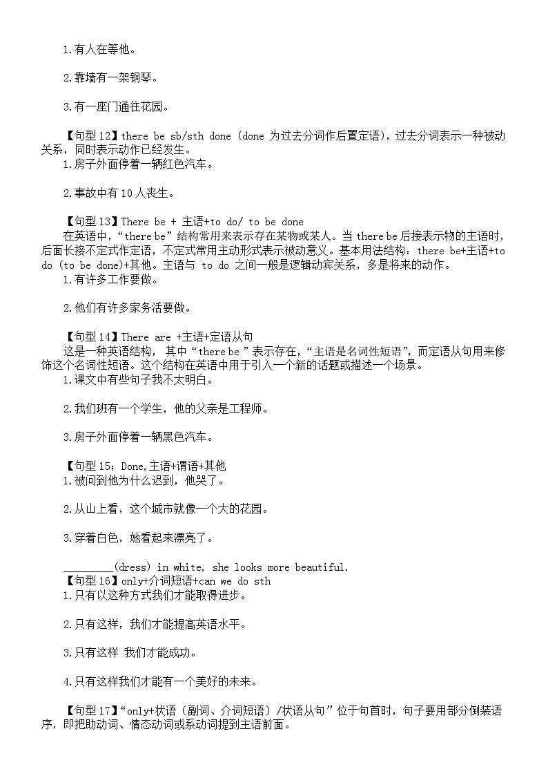 高中英语2025届高考读后续写常用句型翻译练习（共18类）（附参考答案）第3页