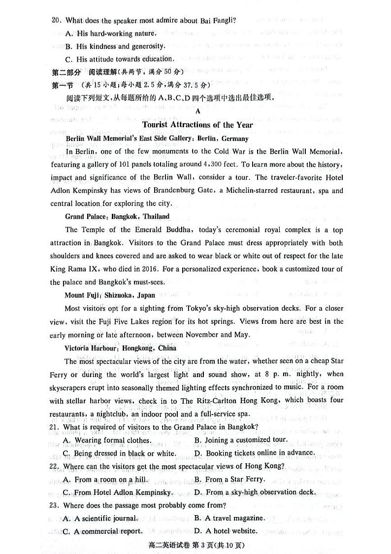贵阳市六校联盟2026届高二年级联合考试（一）英语第3页
