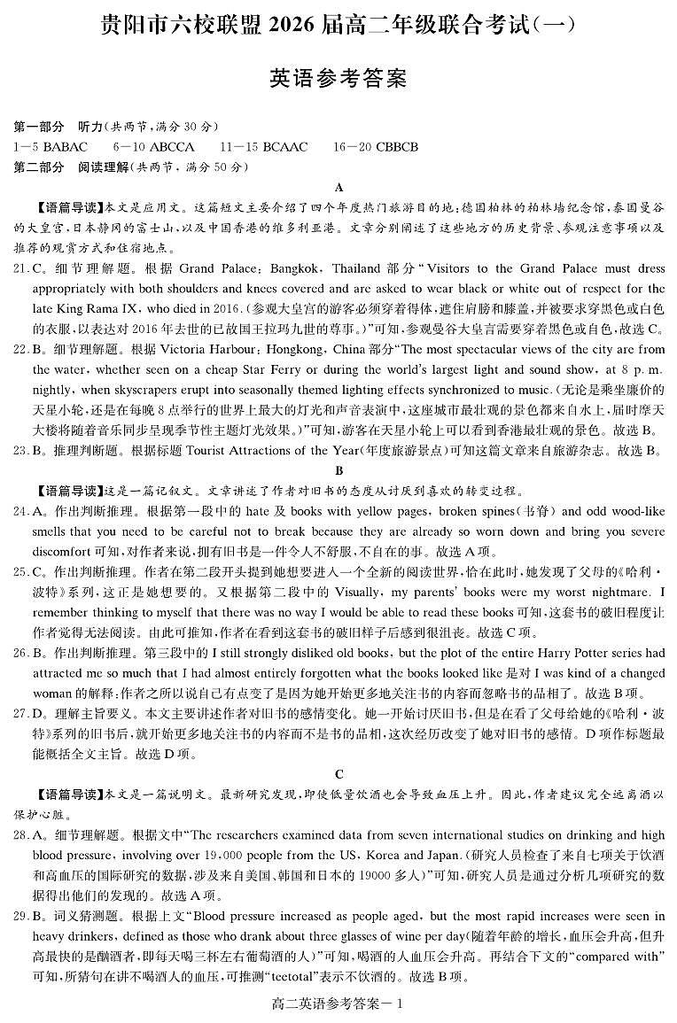 高二英语联考试卷_答案_curves(1)第1页