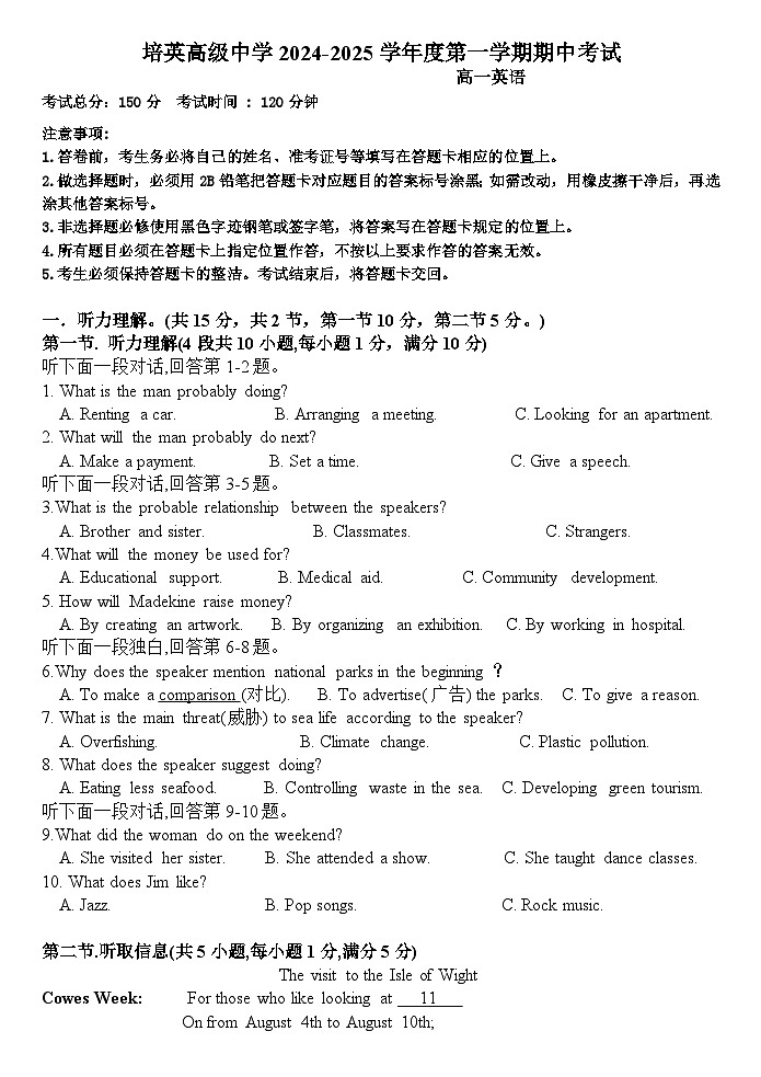 广东省江门市培英高级中学2024-2025学年高一上学期期中考试英语试题第1页