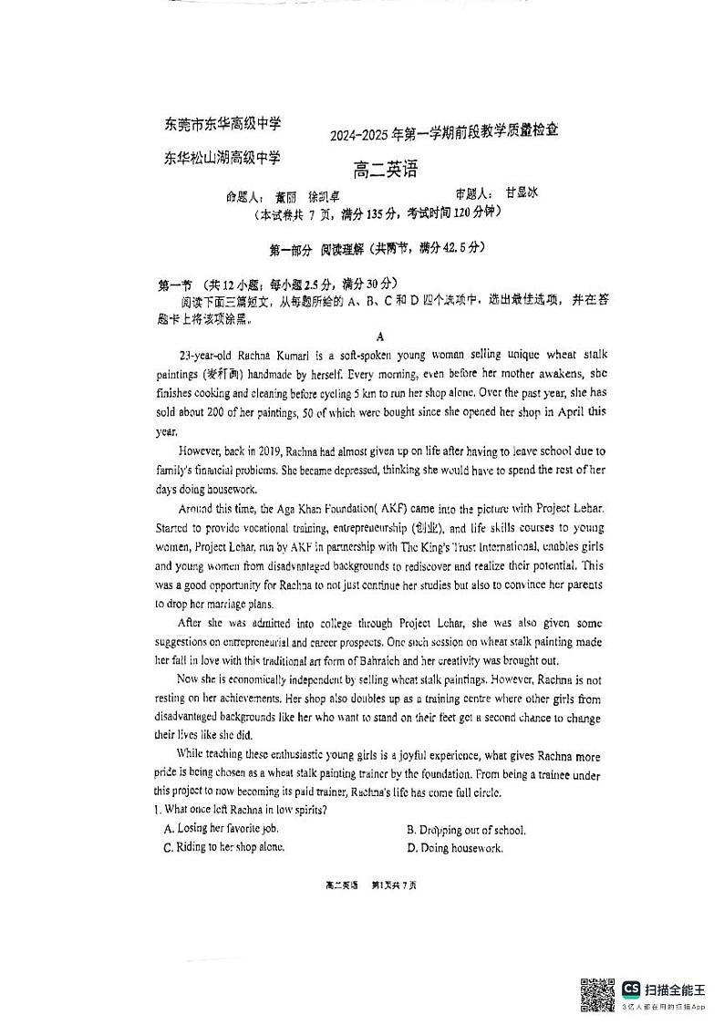 广东省东莞市东华高级中学、东华松山湖高级中学2024-2025学年高二上学期第一次月考英语试题第1页