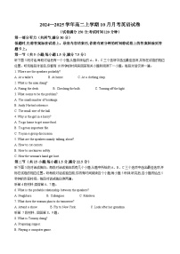 四川省自贡市第一中学校2024-2025学年高二上学期10月月考英语试题(无答案)