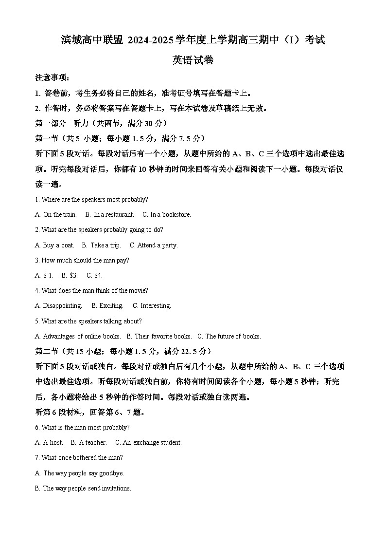 辽宁省大连市滨城高中联盟2024-2025学年高三上学期期中考试英语答案第1页
