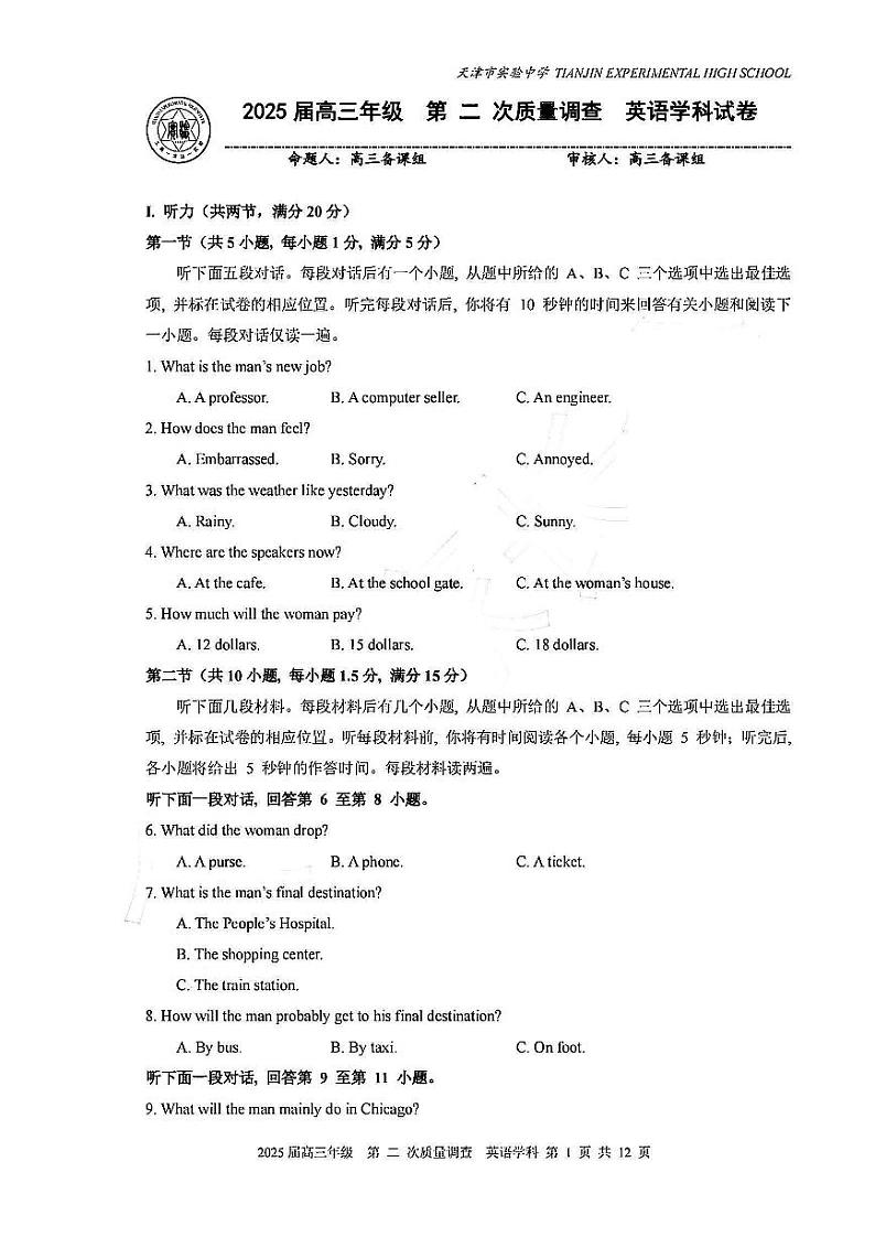 天津市实验中学2024-205学年高三上学期第二次月考英语试题PDF版附答案01